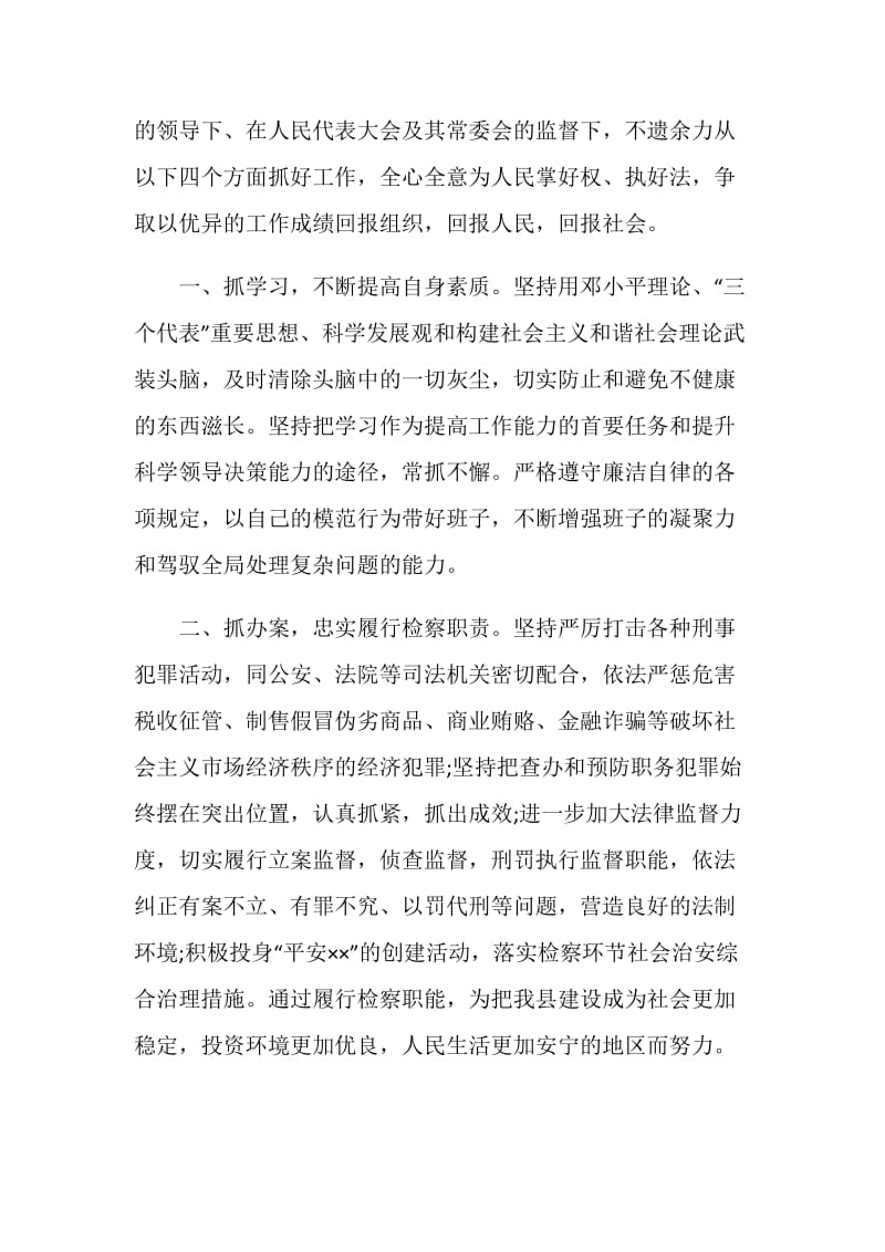 人民代表供职发言.doc_第2页