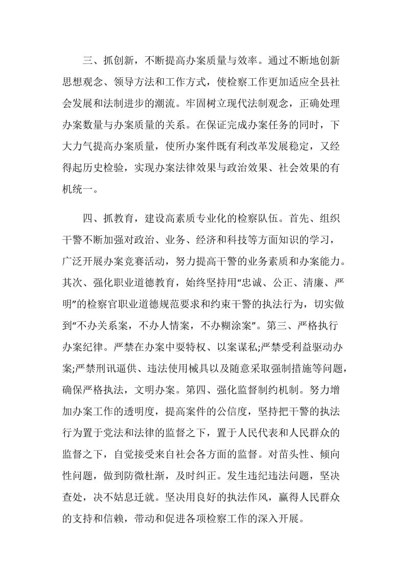 人民代表供职发言.doc_第3页