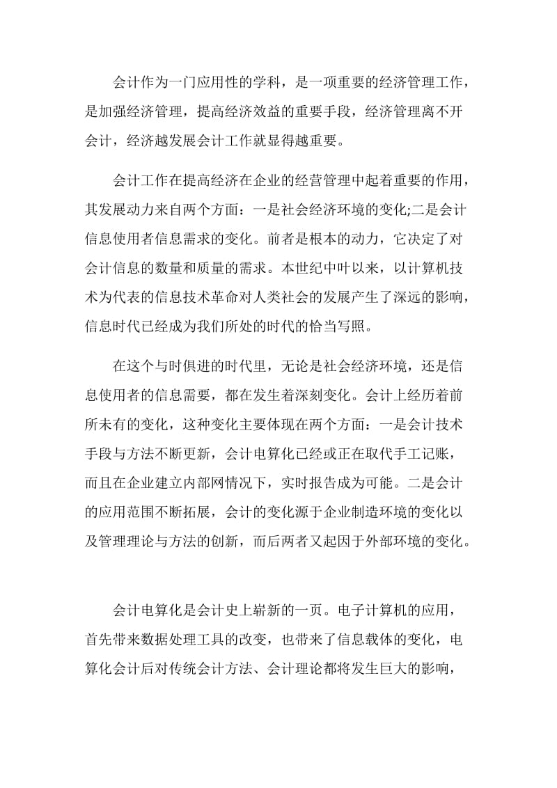 会计顶岗实习报告总结.doc_第2页