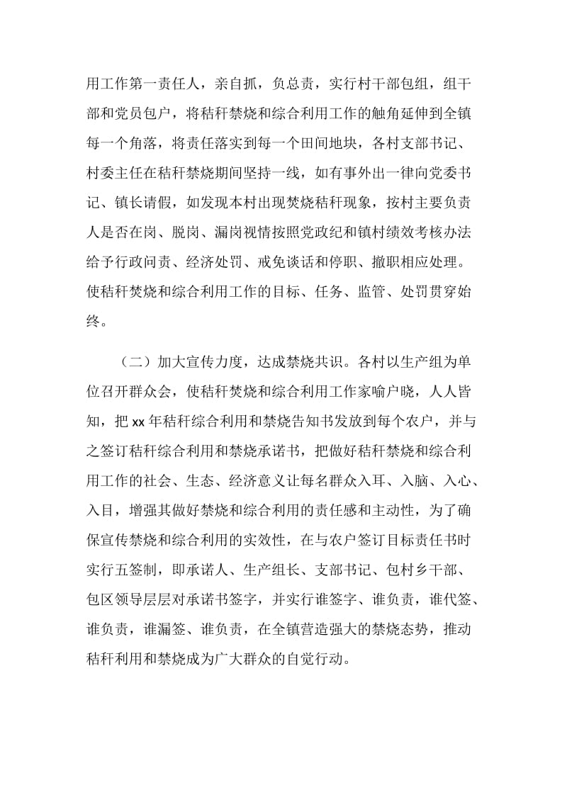 乡镇20XX年秸秆禁烧和综合利用工作情况汇报.doc_第2页