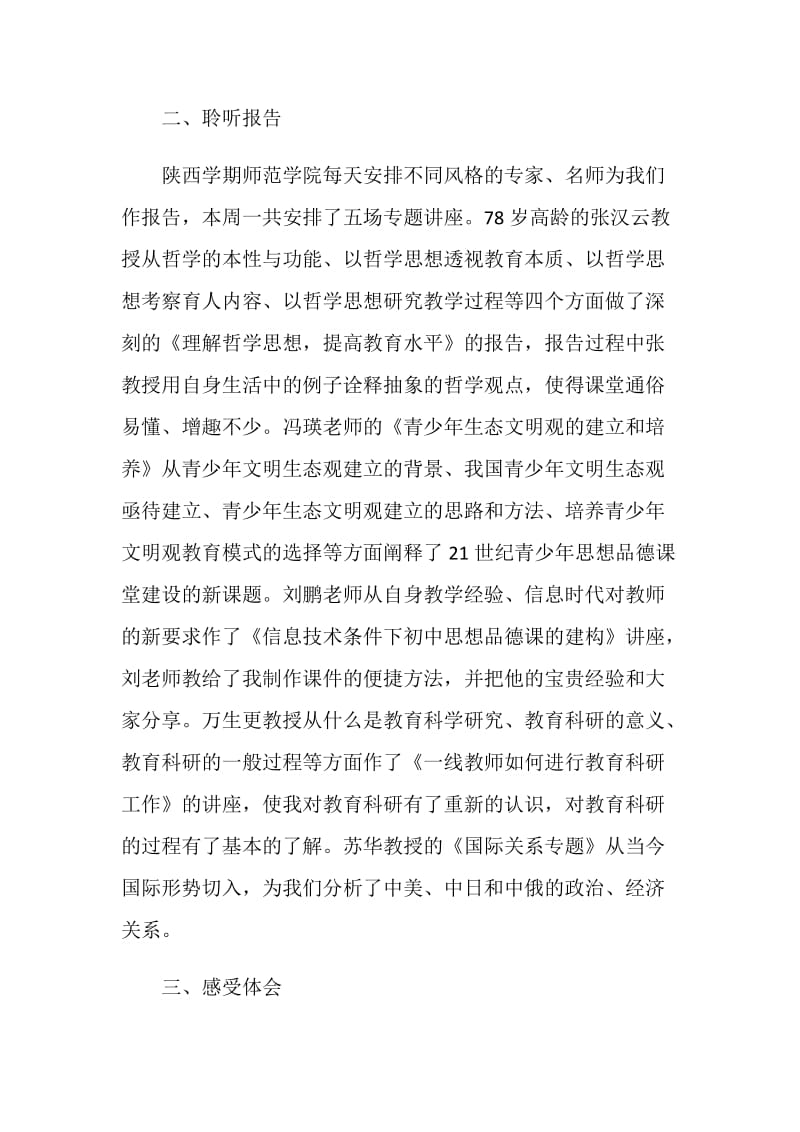 “国培”研修学习心得体会.doc_第2页