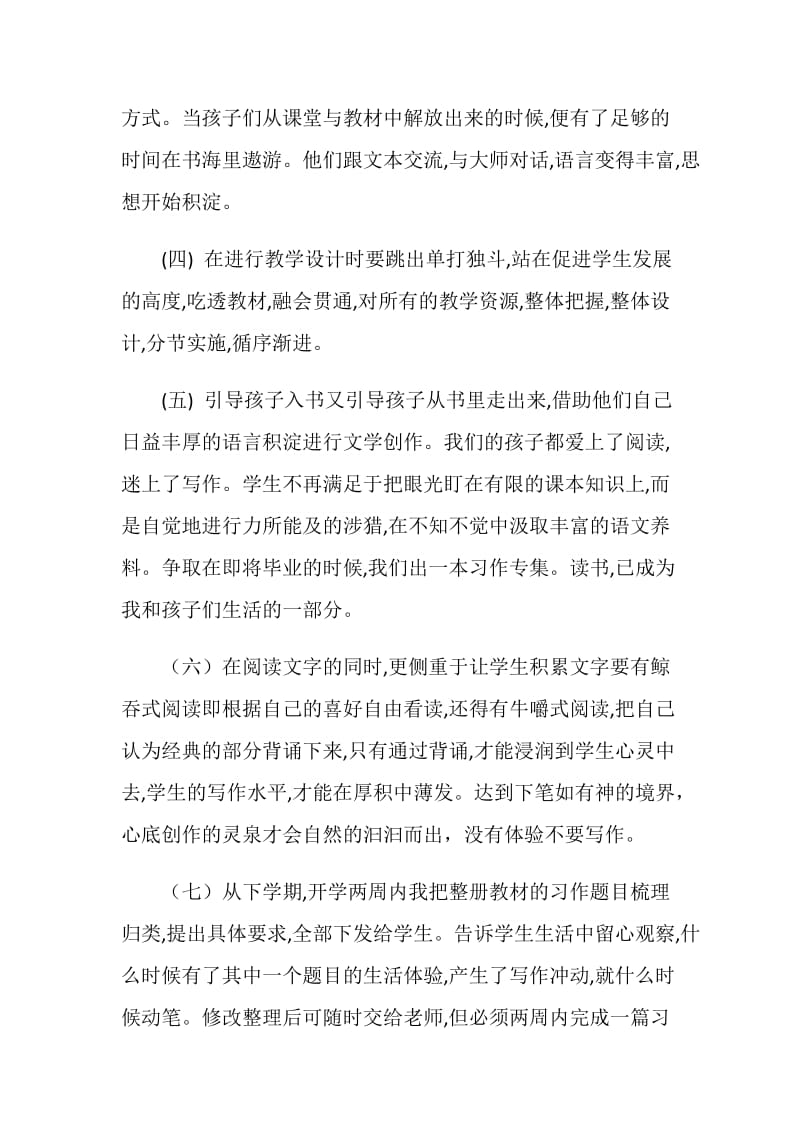 五年级语文主题学习工作总结.doc_第2页