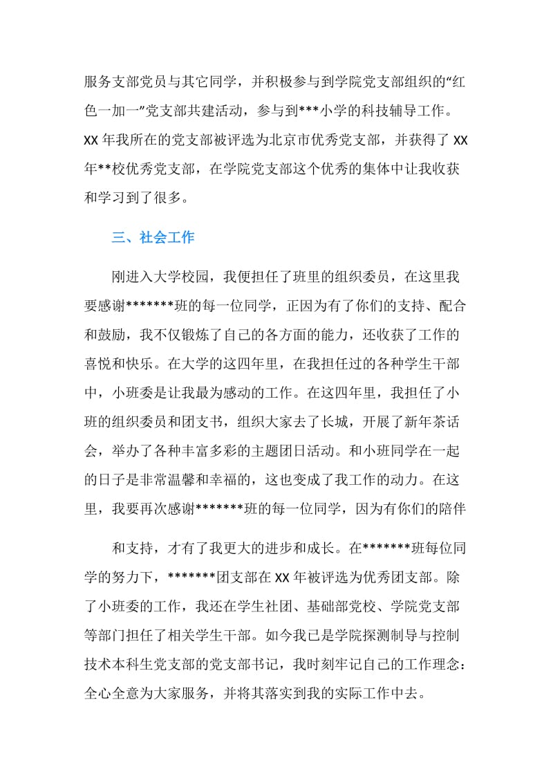 个人德育学习总结.doc_第3页