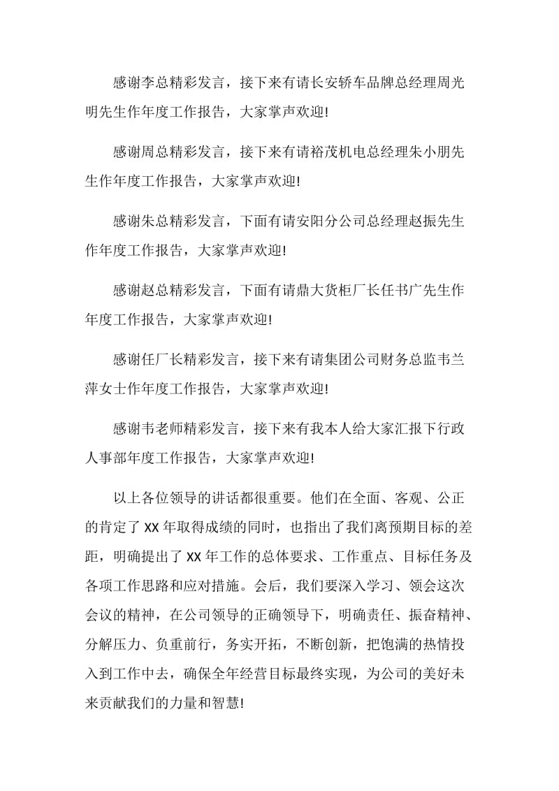 会议主持发言稿.doc_第3页