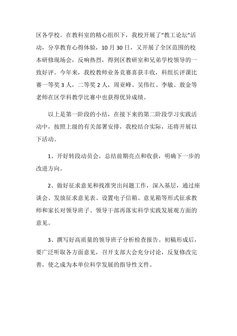 中学学习实践科学发展观活动第一阶段总结.doc_第3页