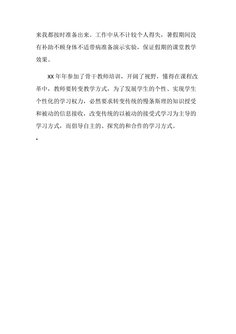 中学化学高级教师述职报告范文.doc_第2页