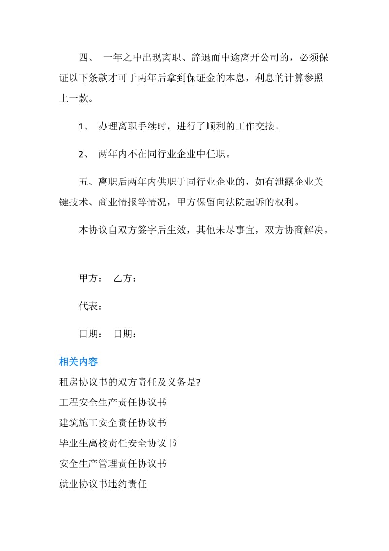 任职责任协议书.doc_第2页