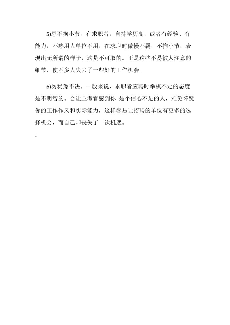 仪态礼仪注意的六个问题.doc_第2页