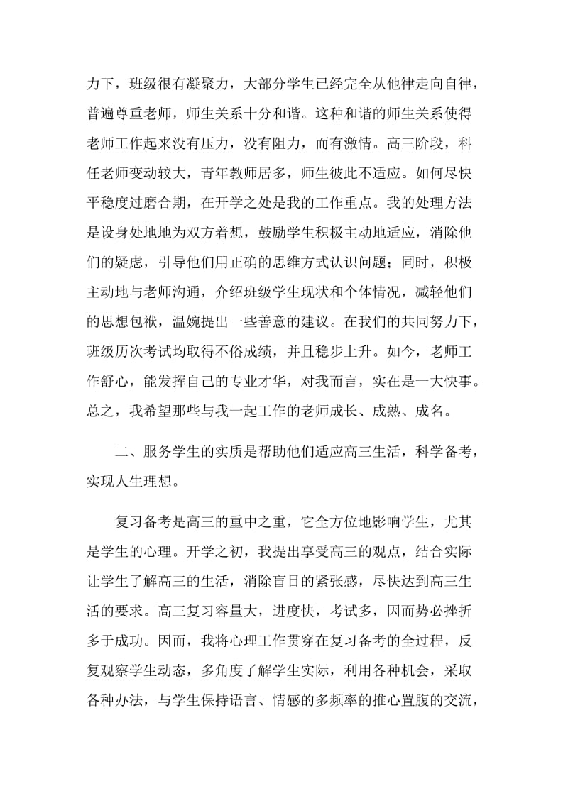 做服务型班主任.doc_第2页