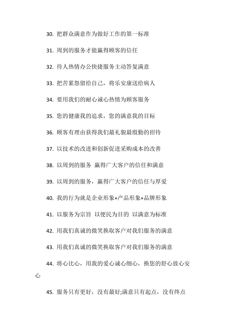 企业服务团队口号集锦.doc_第3页