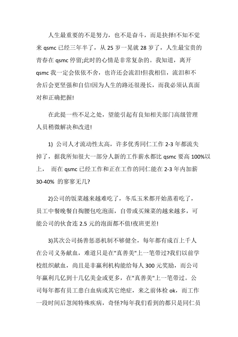 企业管理人员白领的辞职报告.doc_第2页