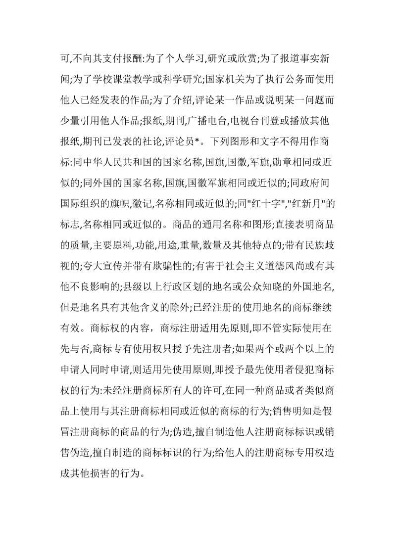 企业知识产权的培训总结.doc_第2页