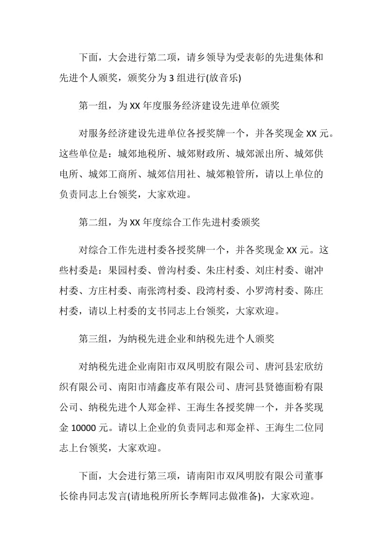 乡经济工作会议主持词.doc_第2页