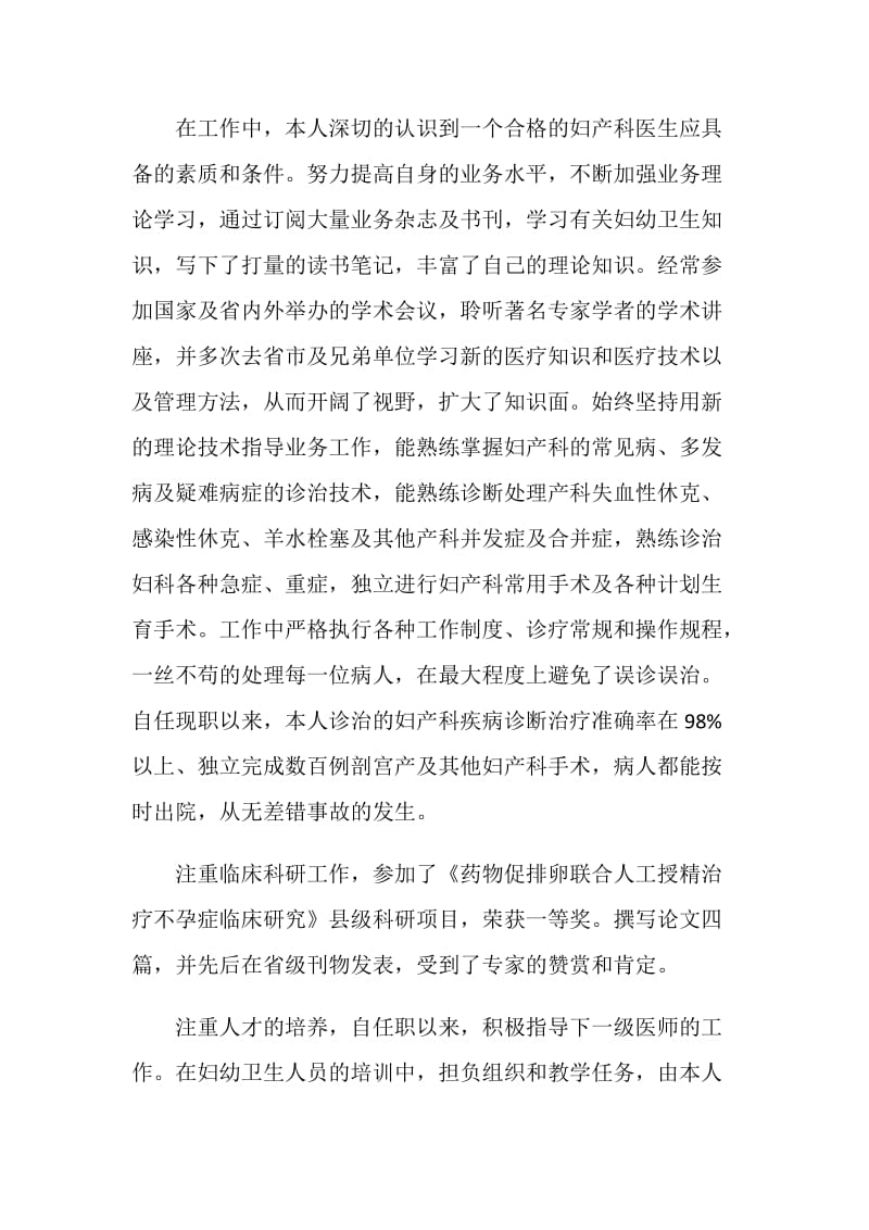 儿科医师工作总结优秀范文.doc_第2页