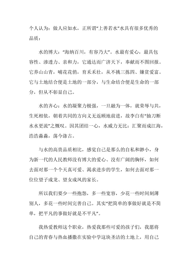 20XX班主任外出学习汇报演讲稿.doc_第2页