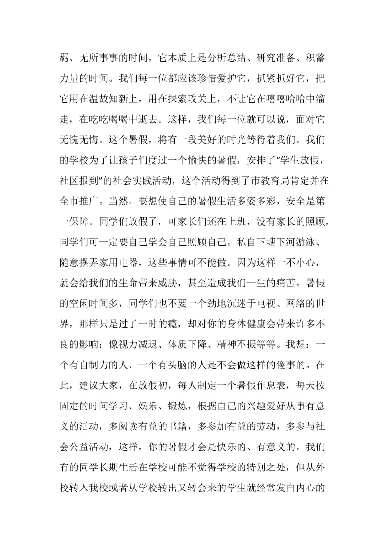 休学典礼校长发言稿.doc_第2页