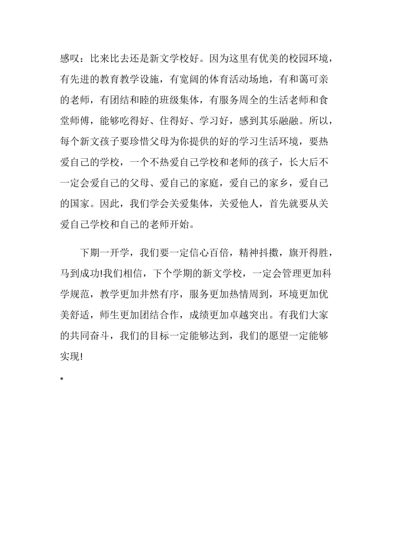 休学典礼校长发言稿.doc_第3页