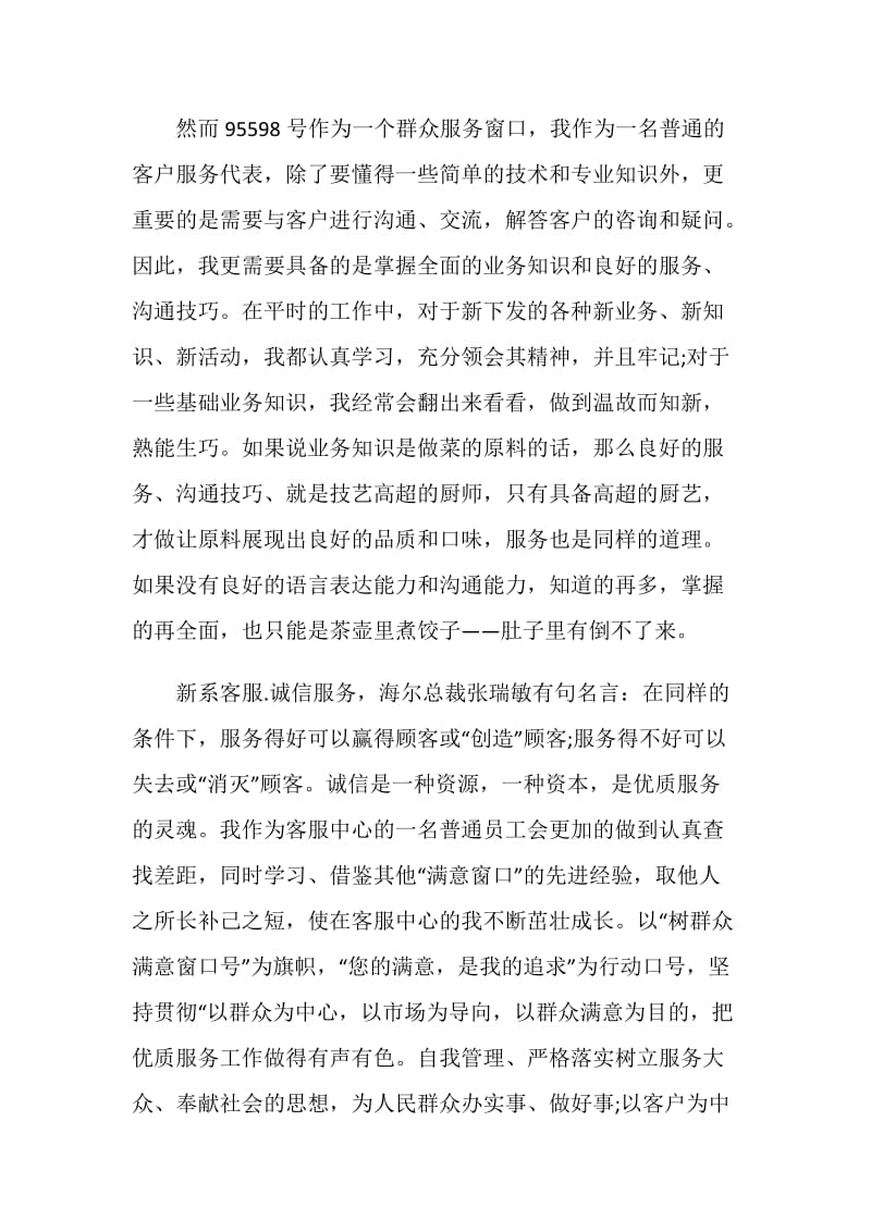 20XX银行话务员年终个人总结.doc_第2页