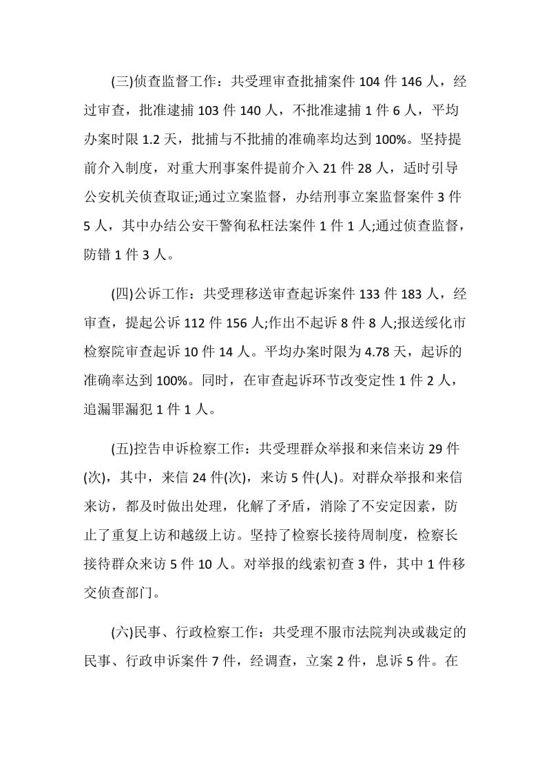 企业公务员年终工作总结.doc_第2页