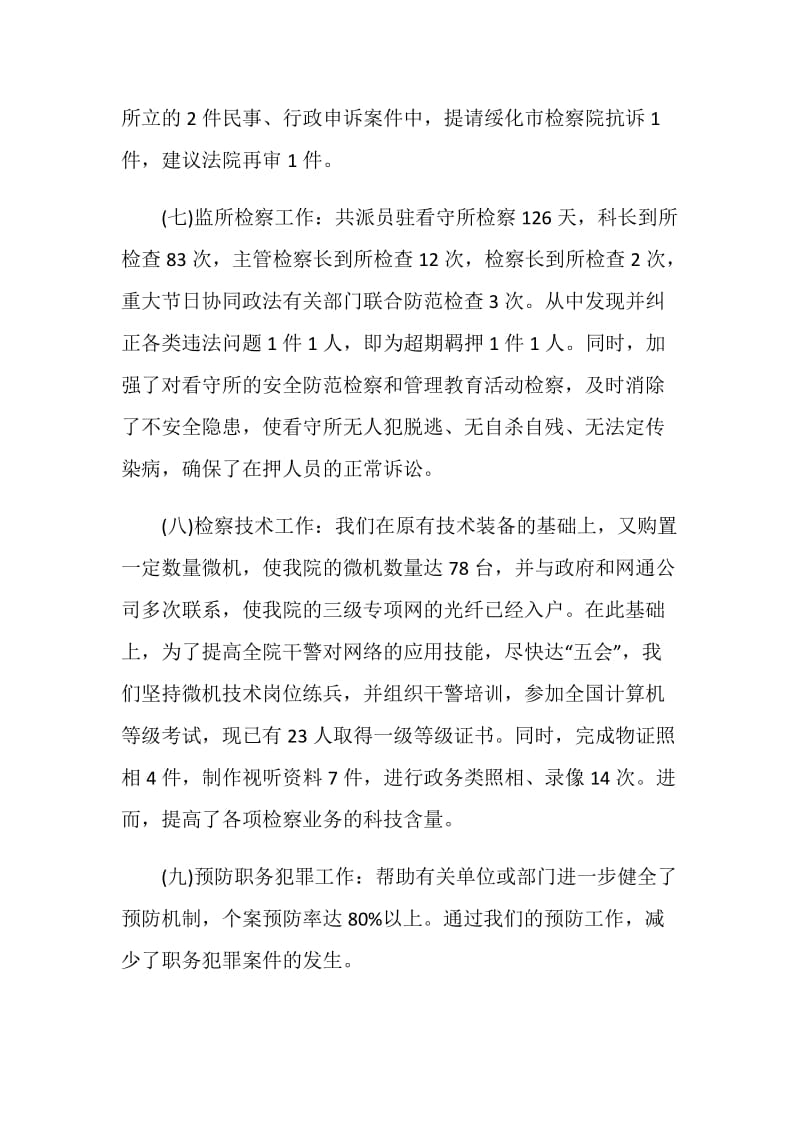 企业公务员年终工作总结.doc_第3页