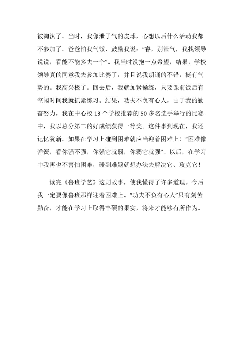 《鲁班学艺》读书笔记.doc_第2页