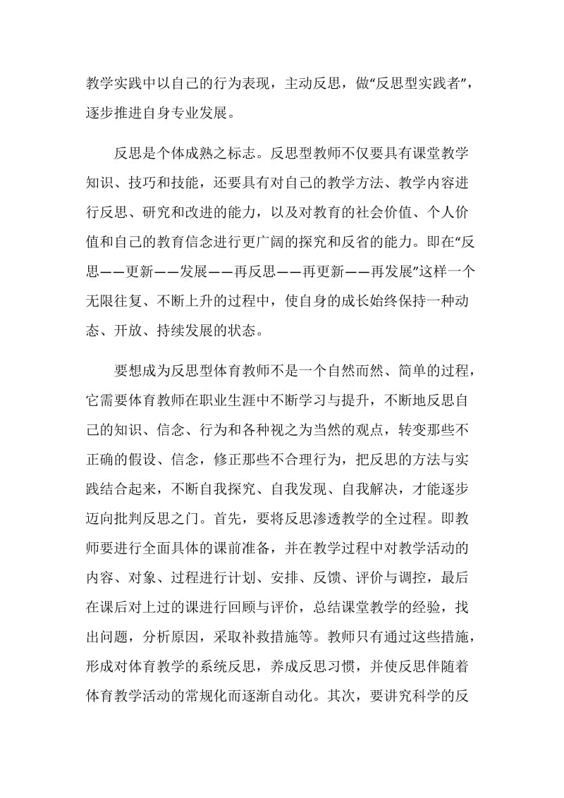 体育教师读书笔记大全.doc_第2页