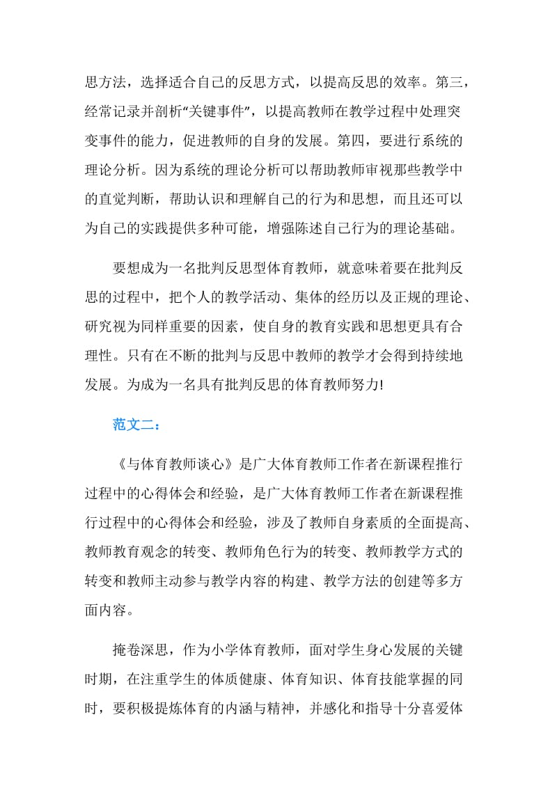 体育教师读书笔记大全.doc_第3页