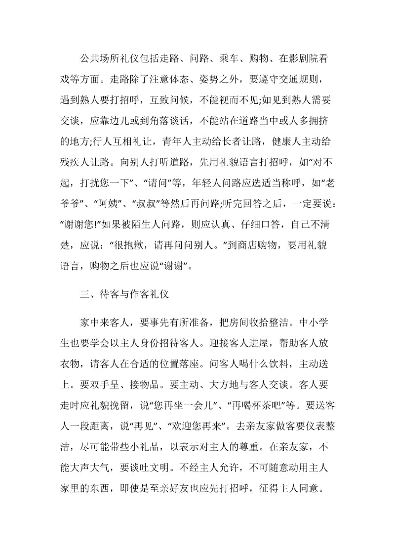 个人礼仪指的是什么.doc_第2页