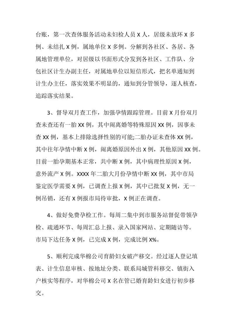 乡计生办下半年工作计划.doc_第2页