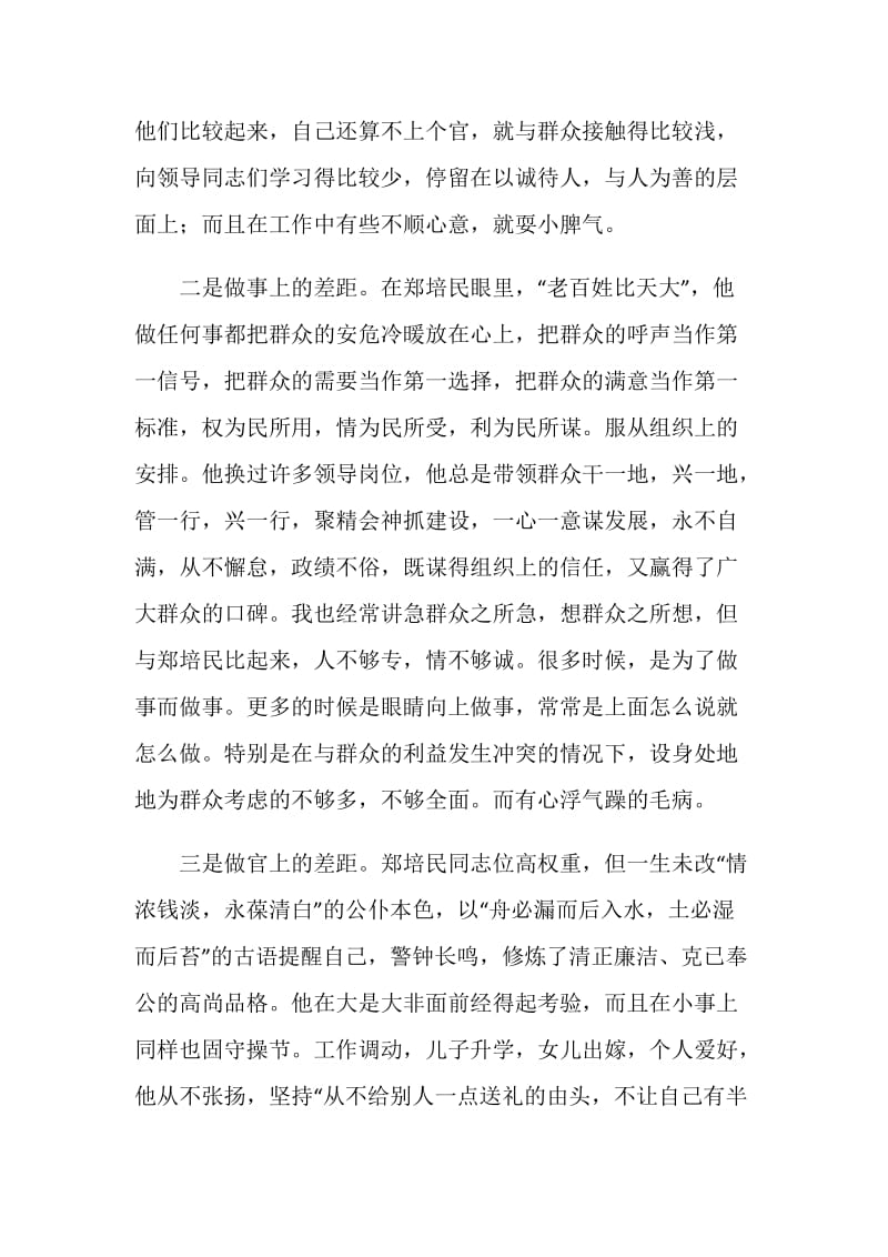 两建一转解决问题阶段学习心得.doc_第2页