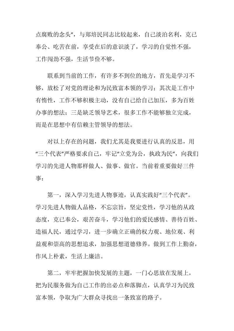 两建一转解决问题阶段学习心得.doc_第3页