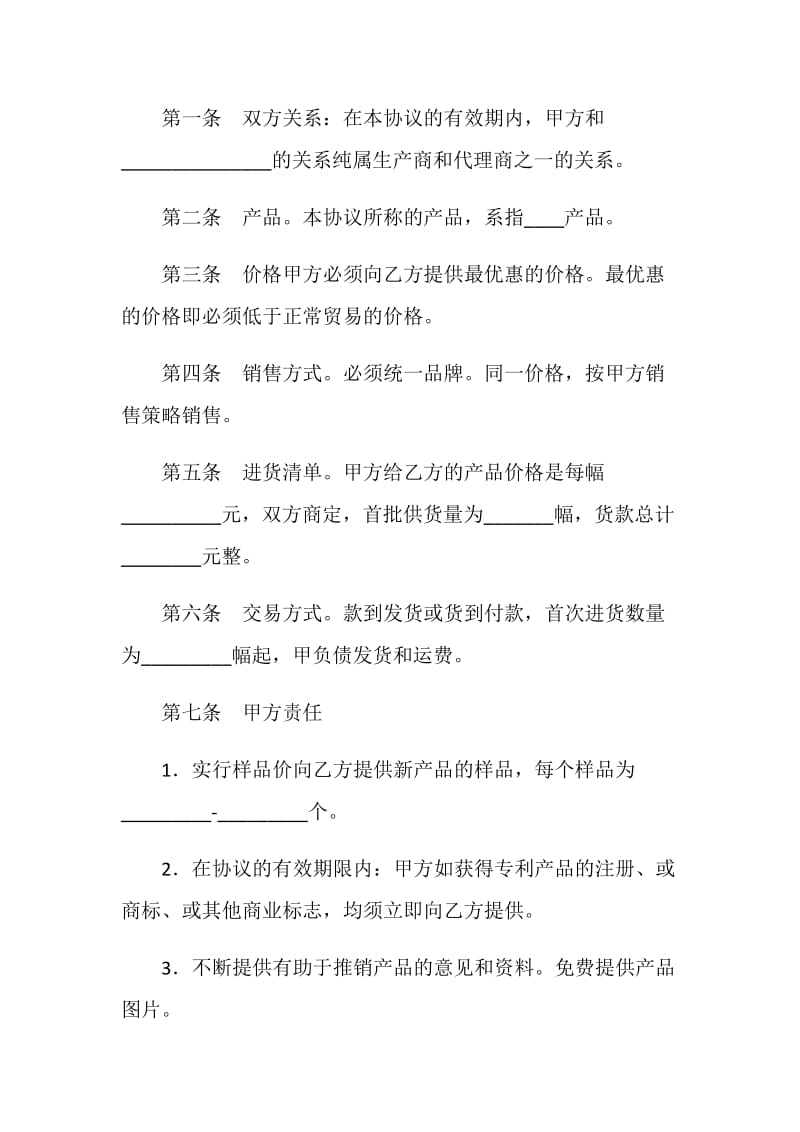 代理销售合同.doc_第2页