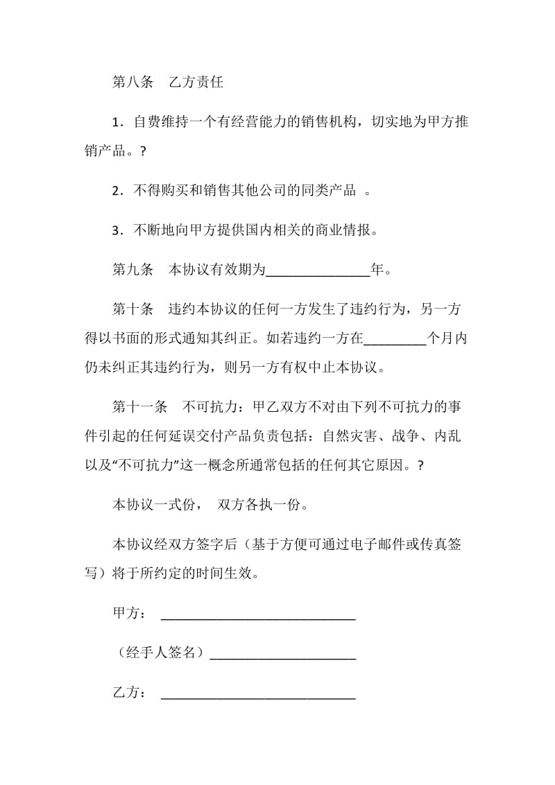 代理销售合同.doc_第3页