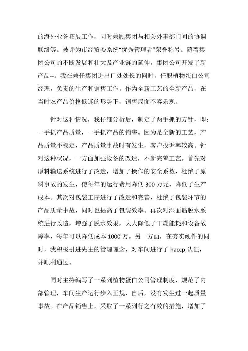 20XX高级经济师年度总结参考.doc_第2页