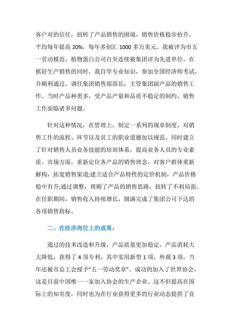 20XX高级经济师年度总结参考.doc_第3页