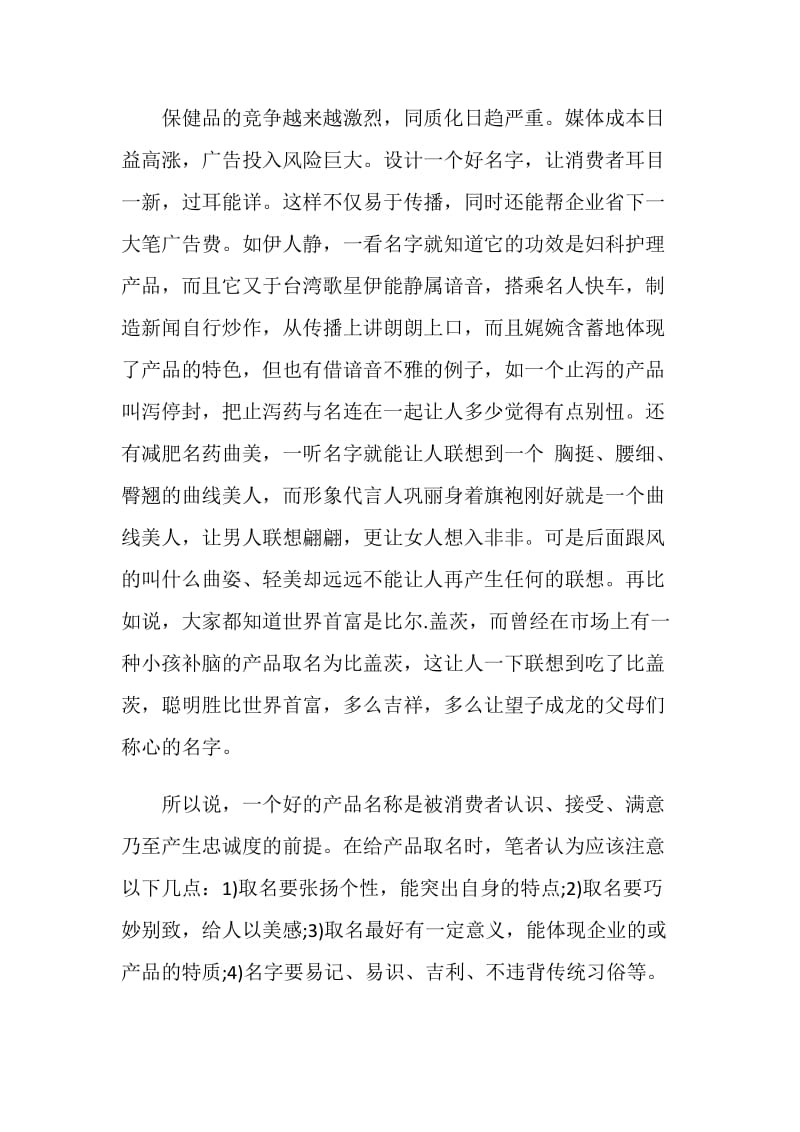 保健品策划方案.doc_第2页