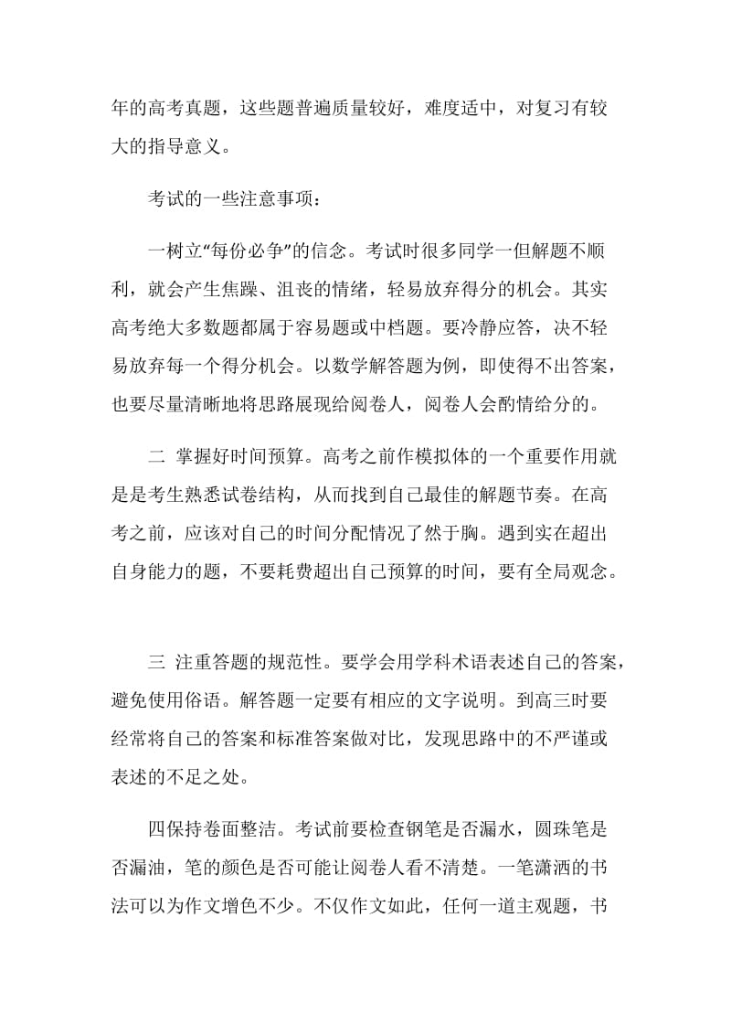 介绍学习经验演讲稿.doc_第3页