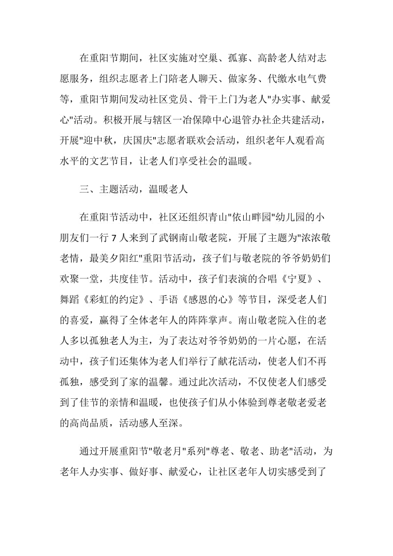 20XX社区重阳节活动总结报告.doc_第2页