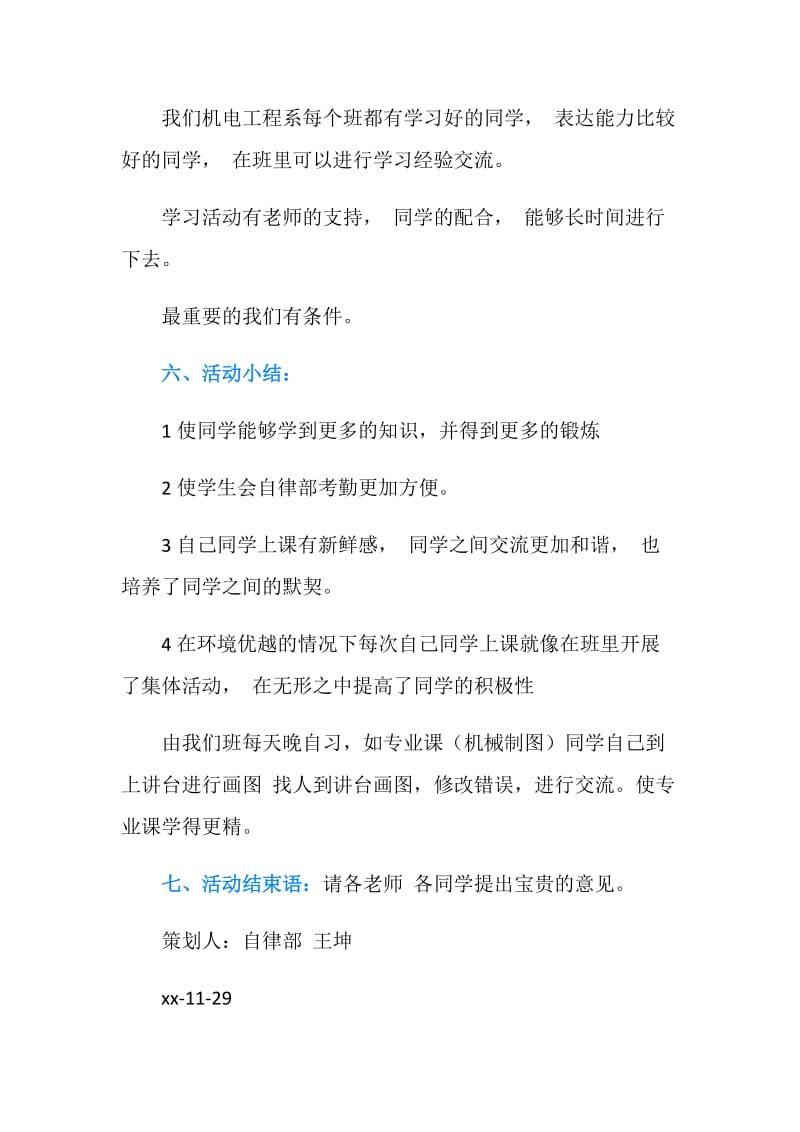 “今天我来当老师”活动策划书.doc_第3页