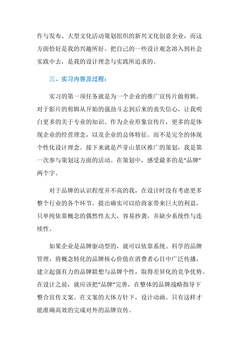 传媒类社会实践报告.doc_第2页