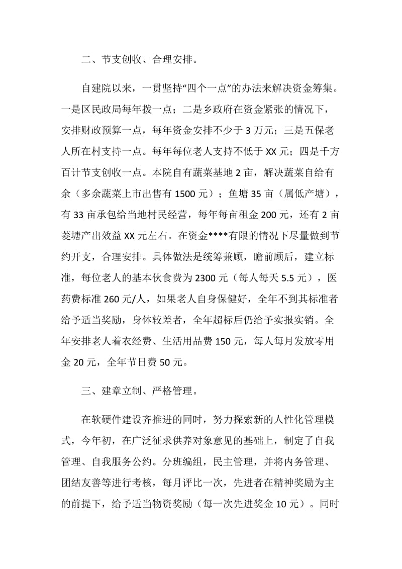 乡敬老院事迹材料.doc_第2页