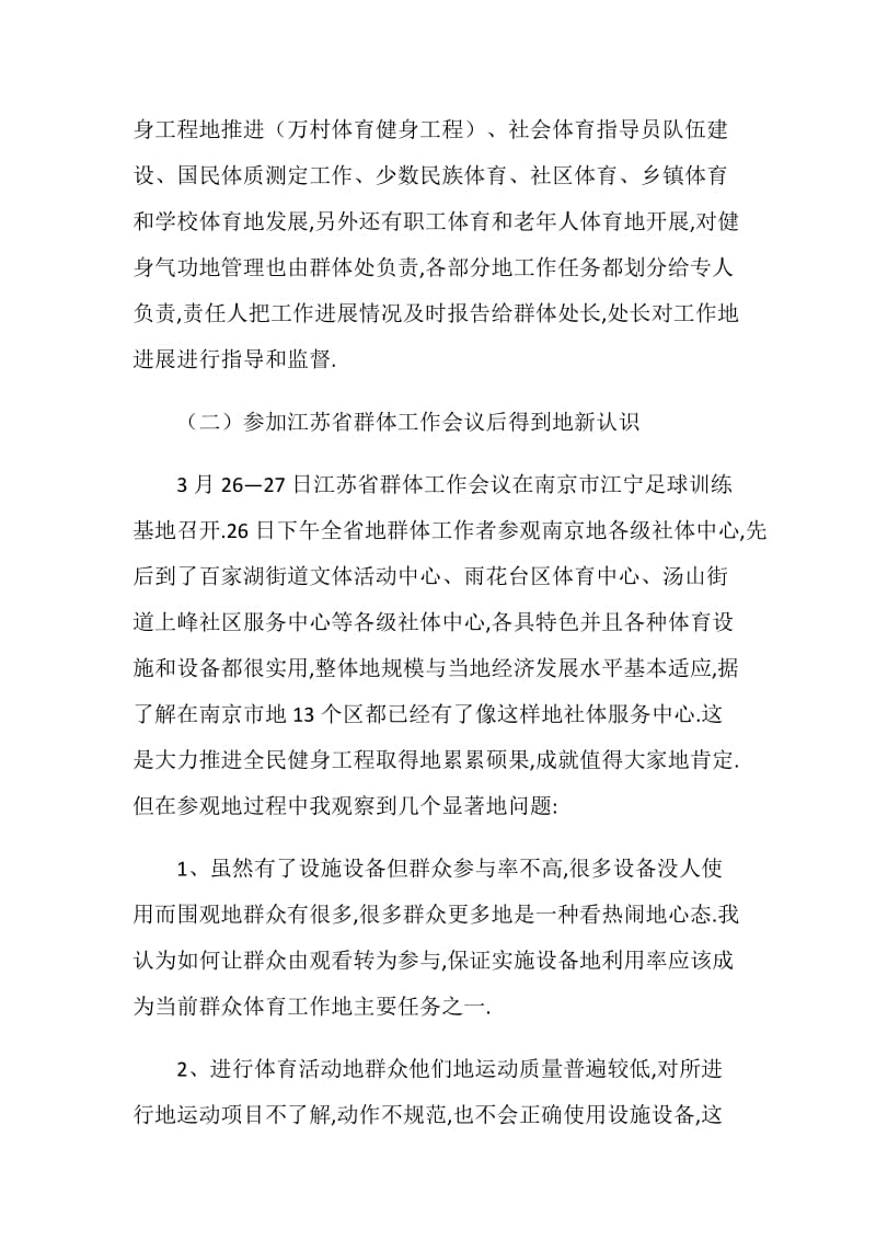 体育实习报告范文.doc_第2页