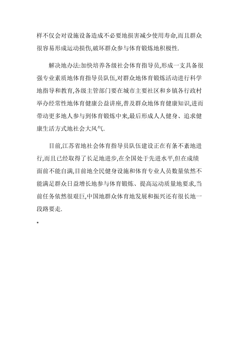 体育实习报告范文.doc_第3页