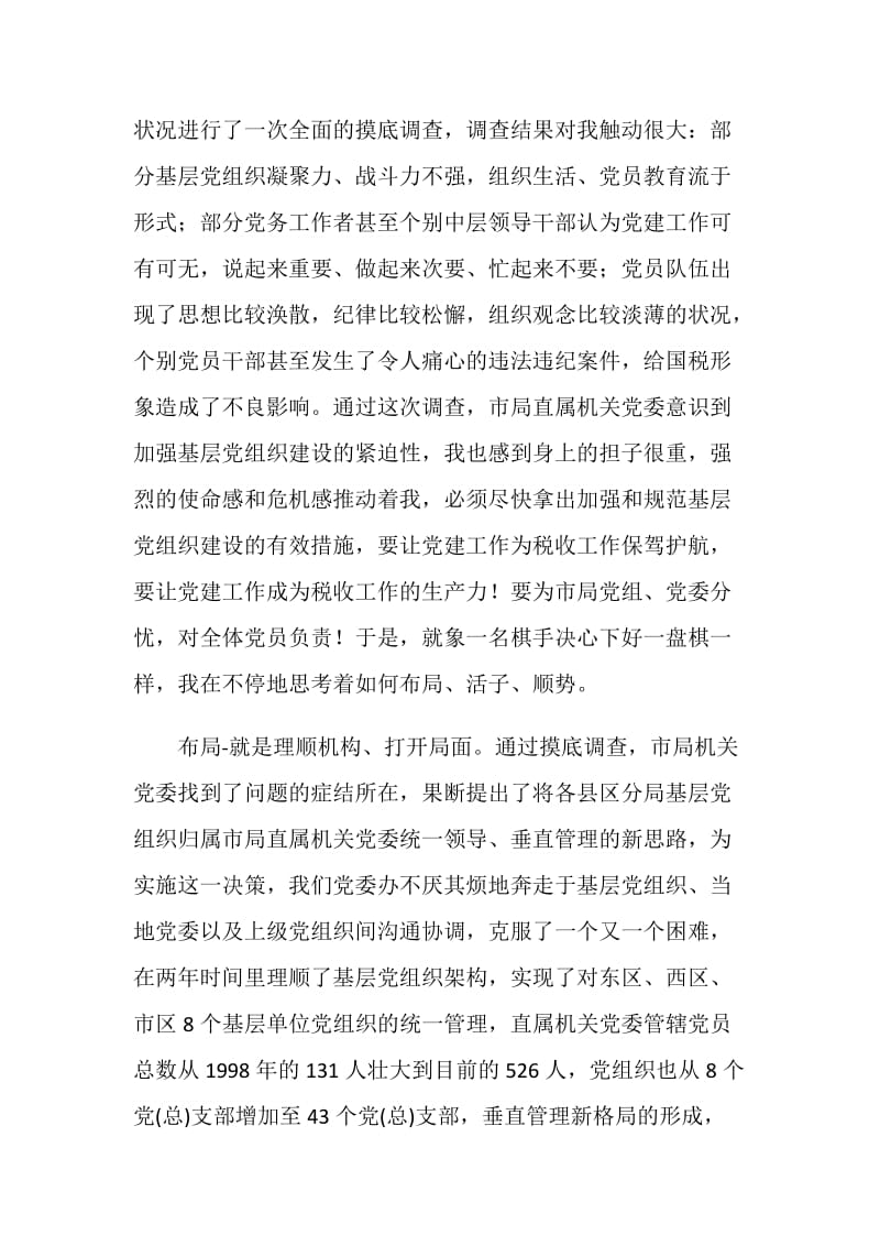 优秀干部事迹汇报会材料.doc_第2页