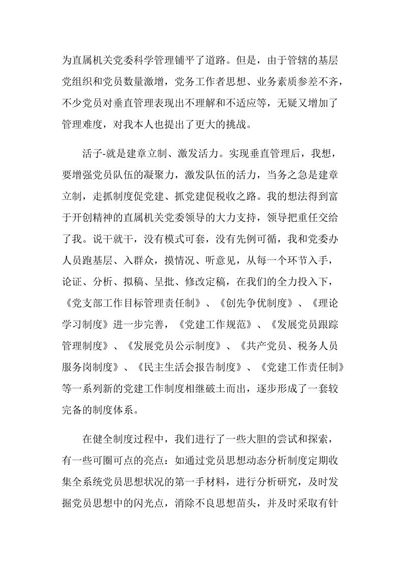 优秀干部事迹汇报会材料.doc_第3页