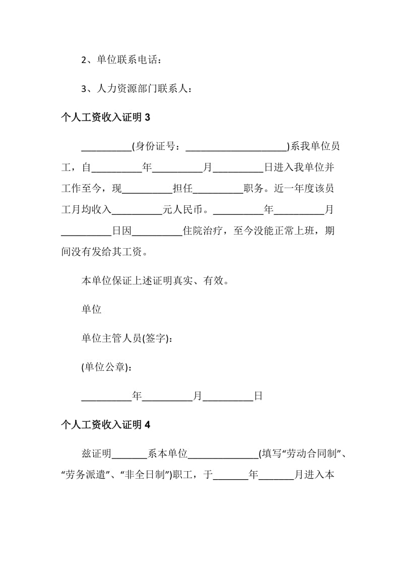 个人工资收入证明4篇.doc_第3页