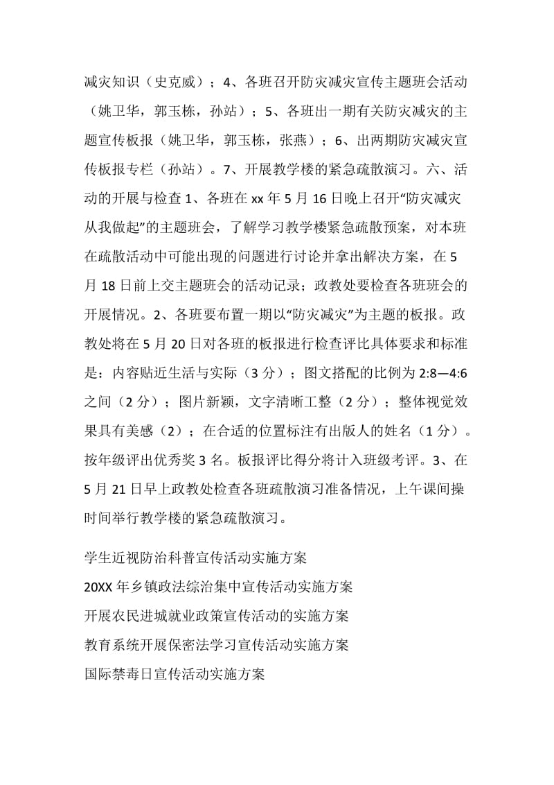 “防灾减灾宣传活动周”实施方案.doc_第2页