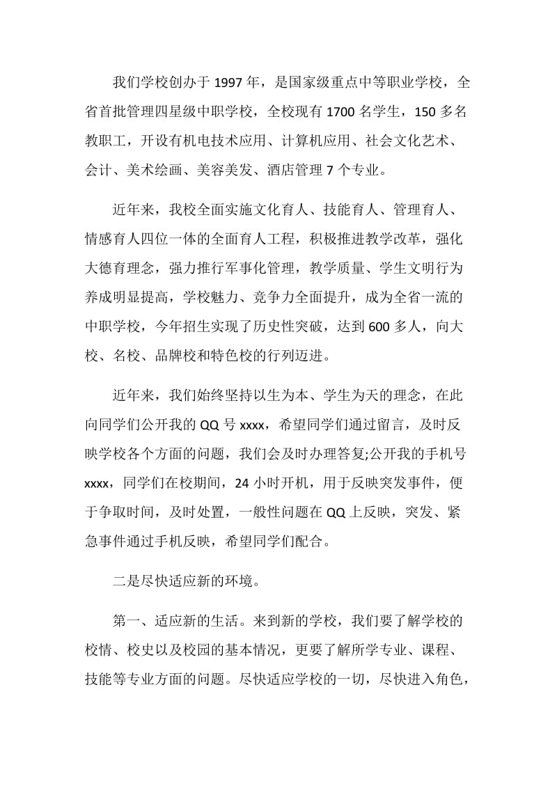 中职校长开学典礼讲话2019.doc_第2页