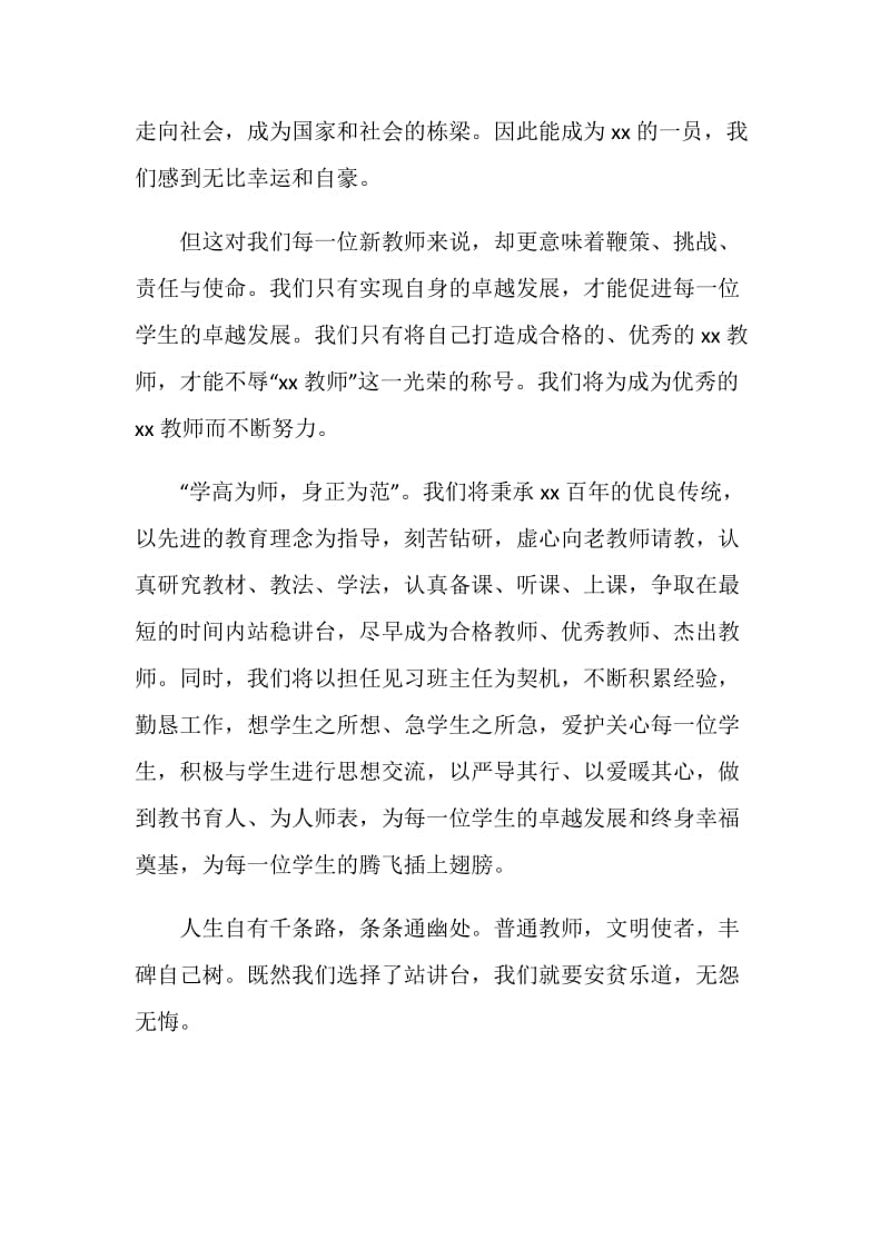 中学开学典礼新教师代表发言稿.doc_第2页