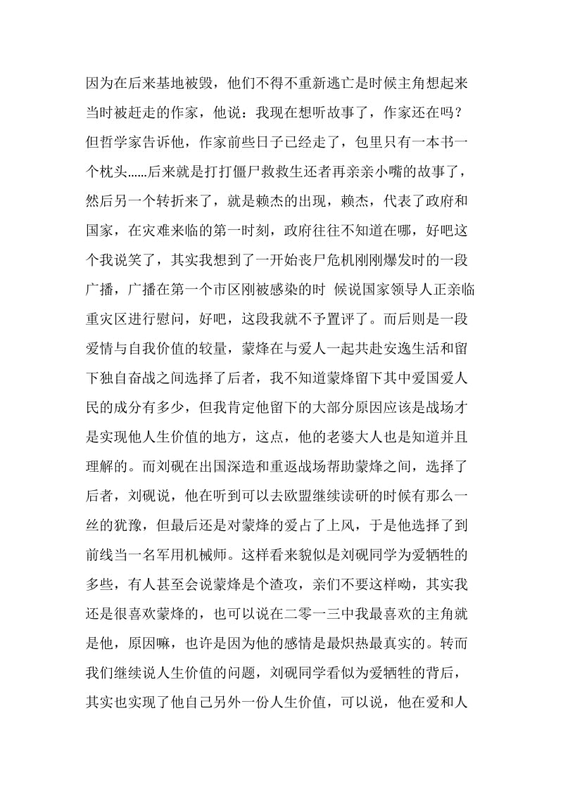 《二零一三》读书笔记.doc_第2页